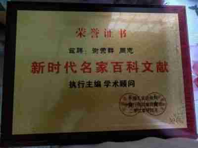 央媒头条报道中华名医——谢荣群